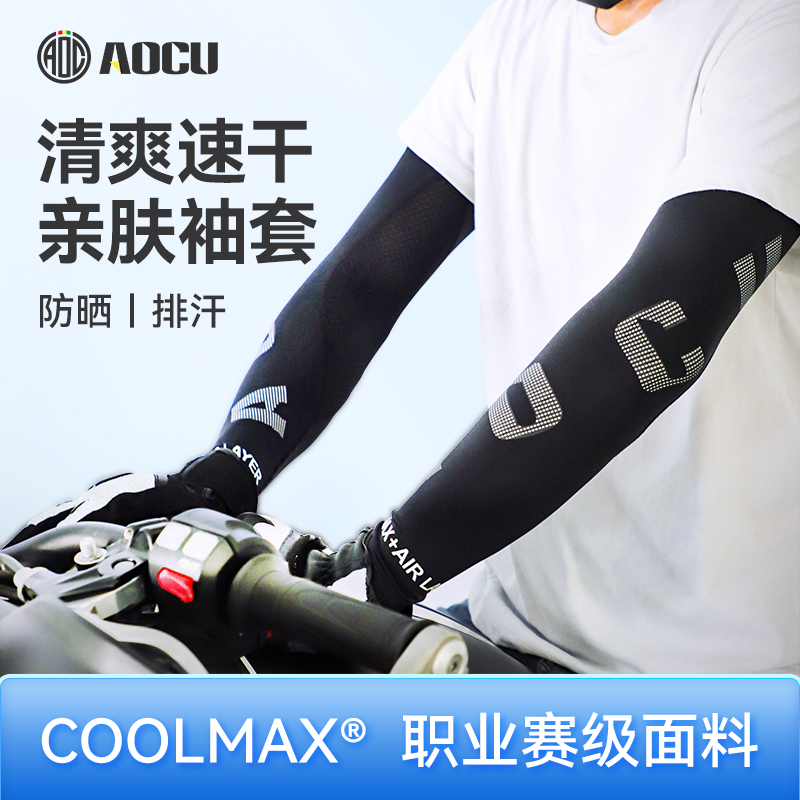 AOCU冷感袖套男女夏季骑行防紫外线跑步户外运动旅游出行遮阳防晒