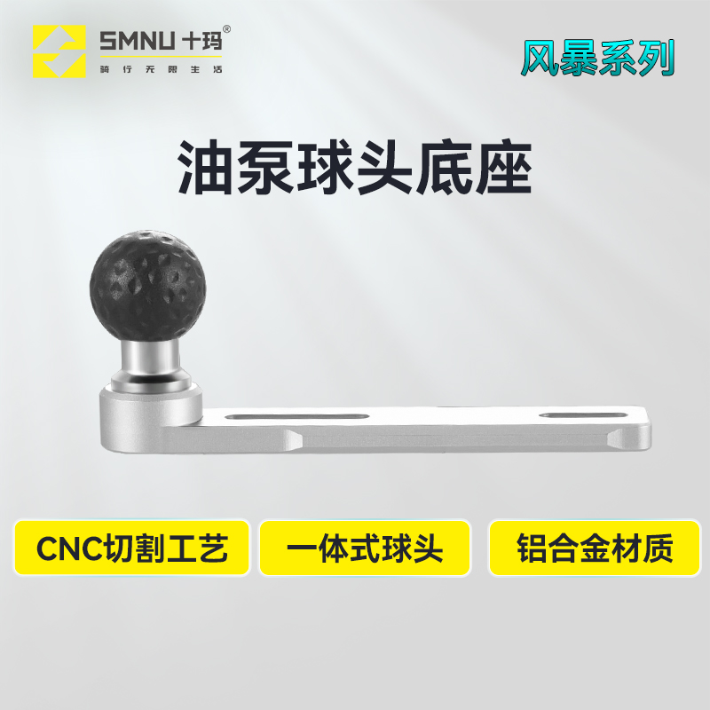 SMNU/十玛摩托车油泵球头底座踏板车仿赛20/25mm油壶球头手机支架
