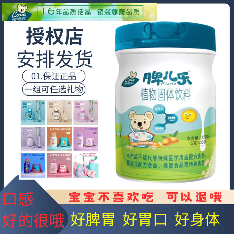 嘤嘤嗳脾儿乐植物固体饮料30条