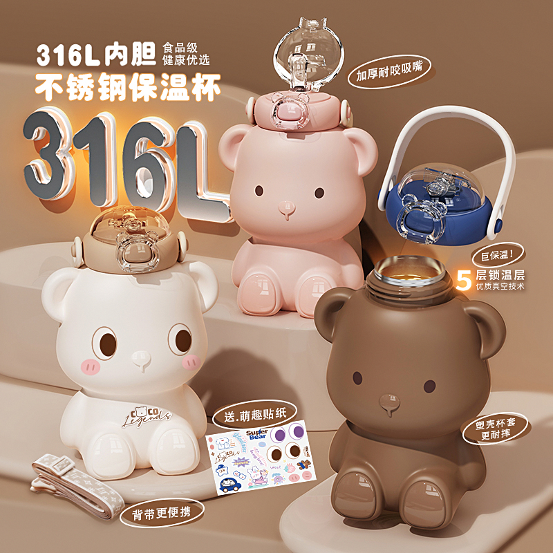 熊耶316L保温杯大容量学生杯创意吸管防摔儿童可爱高颜值水杯子GF