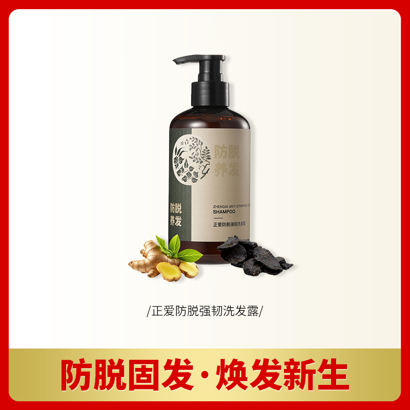 【到手3瓶】【防脱洗发】防脱强韧洗发露 防脱固发防断发