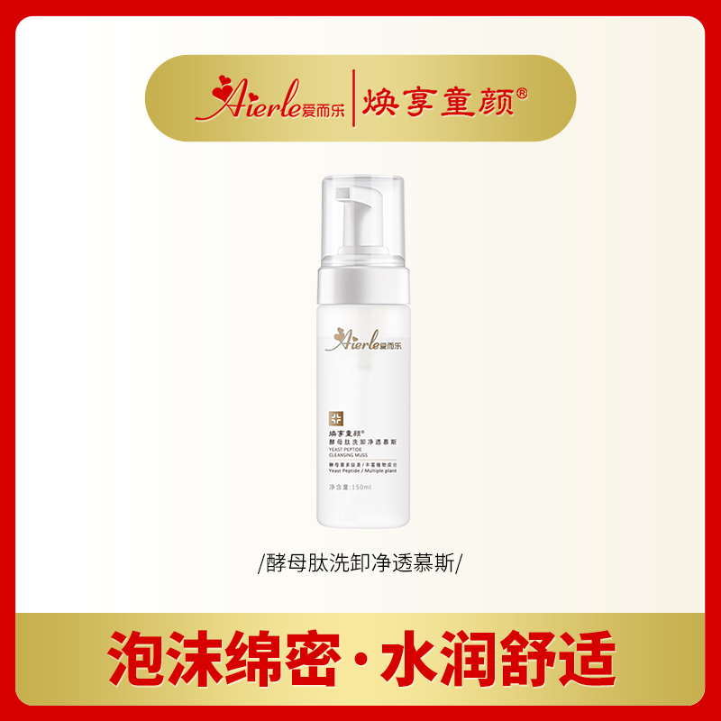【洗卸合一慕斯】酵母肽洁面泡泡慕斯温和清洁不刺激