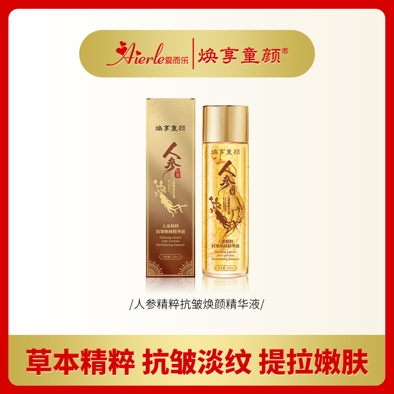 爱而乐人参精粹抗皱焕颜精华液 专供面部皱纹奢润平滑抗初老