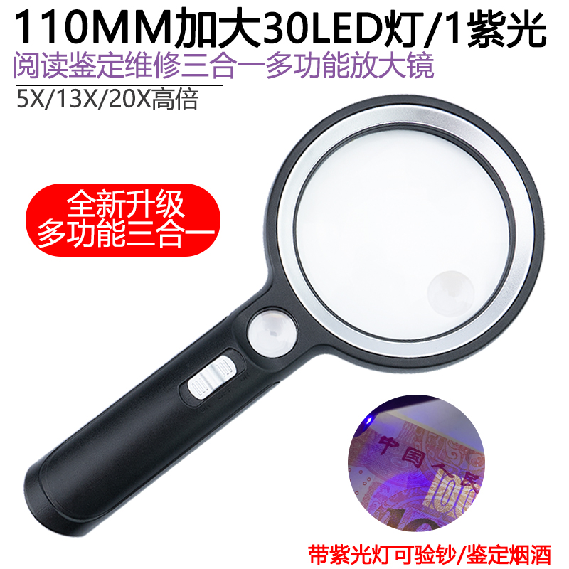 日本高清放大镜正品老人阅读加厚非球面1000多功能维修UV紫光鉴定