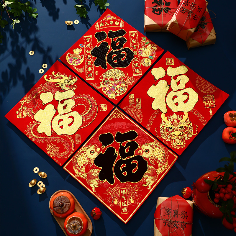 2024新年绒布福字门贴龙年春节门幅窗花年画过年场景布置装饰