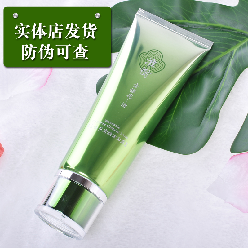淮树清颜洁面露小洗面奶100ml控油性皮肤青春痘印芦荟黑头