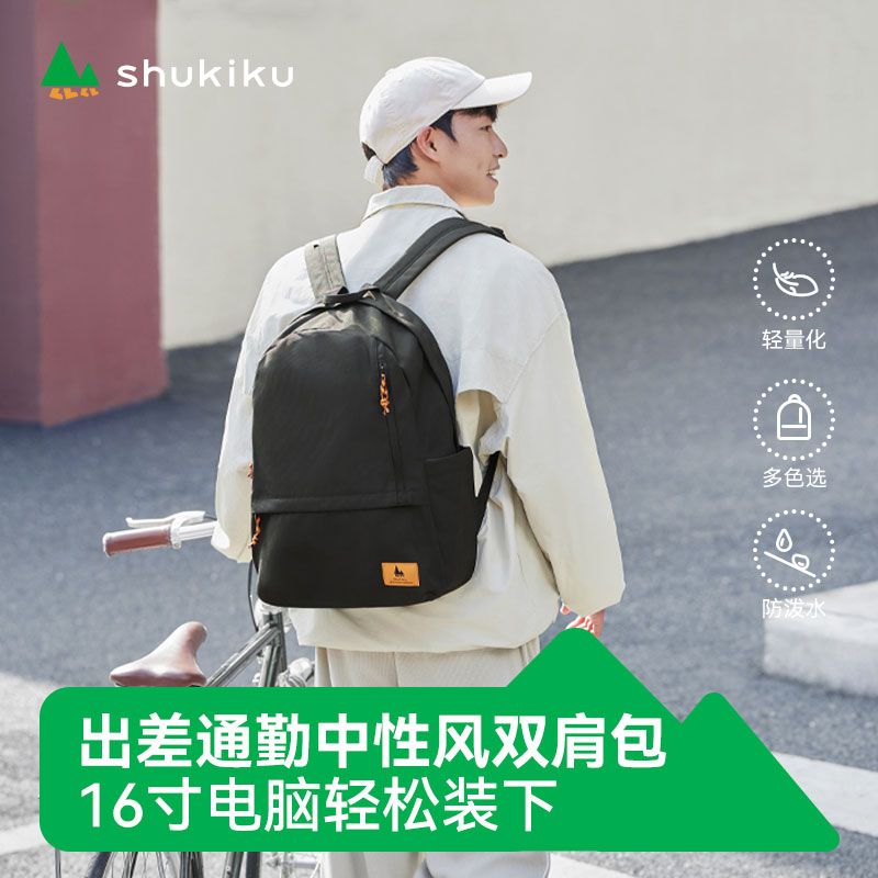 SHUKIKU趣走走中性风双肩包学生男士简约耐用通勤电脑包轻便书包