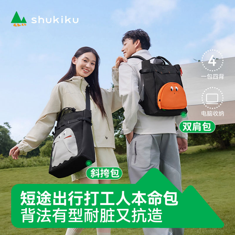 SHUKIKU趣走走四种背法大容量旅行包电脑上班通勤包大学生双肩包