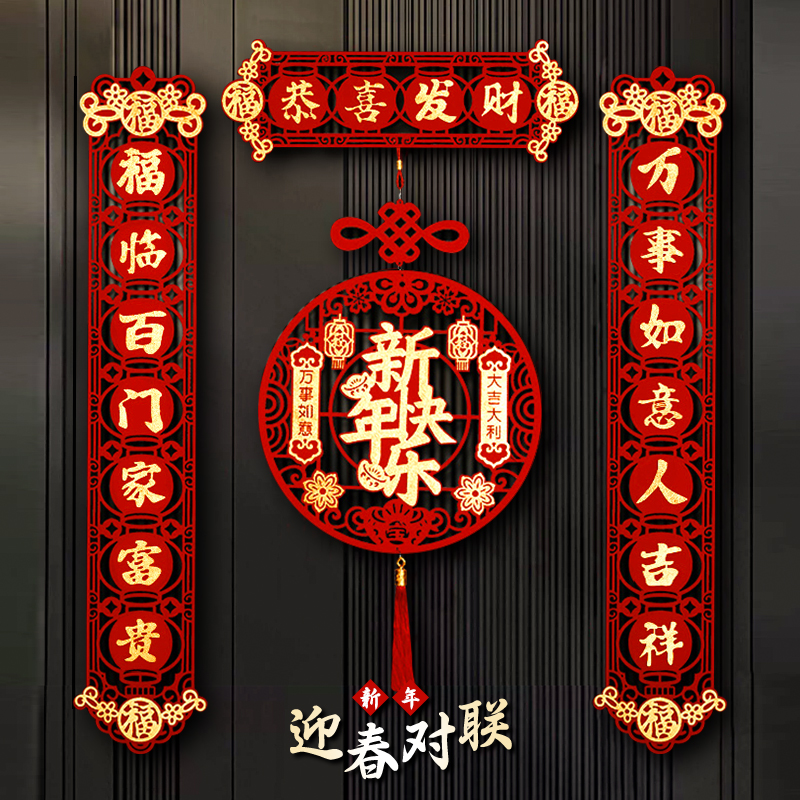 新款磁吸新年立体春节对联镂空创意过年春联龙年绒布福字装饰春联