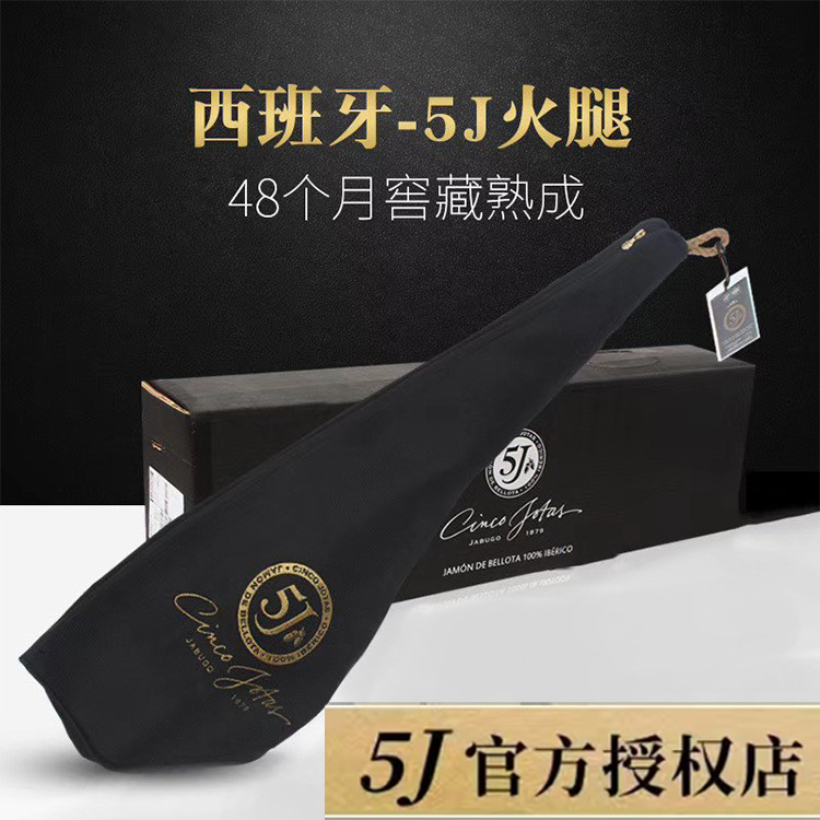 5J橡果饲养西班牙伊比利亚风干发酵腌制风味带骨火腿（后腿）6-9KG