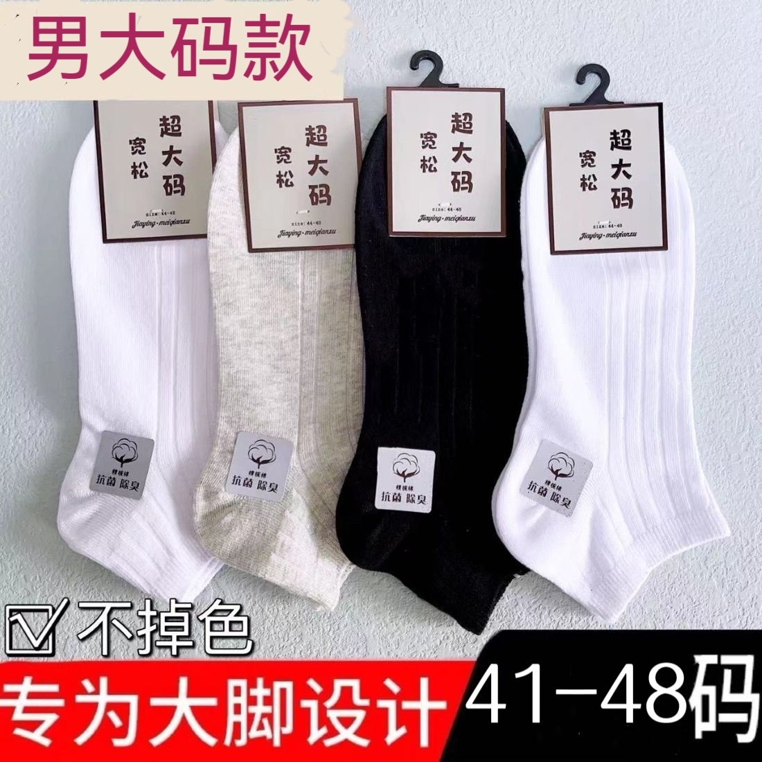 男士春秋短筒黑白纯色吸汗防臭大脚板 加肥宽松双针棉袜大码男袜