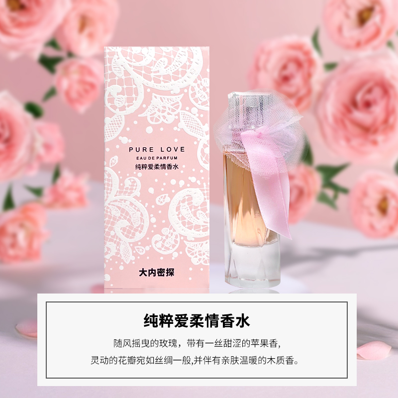 纯粹爱柔情香水30m