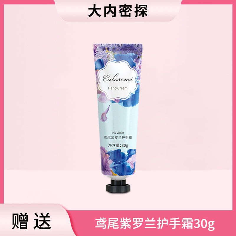 鸢尾紫罗兰护手霜