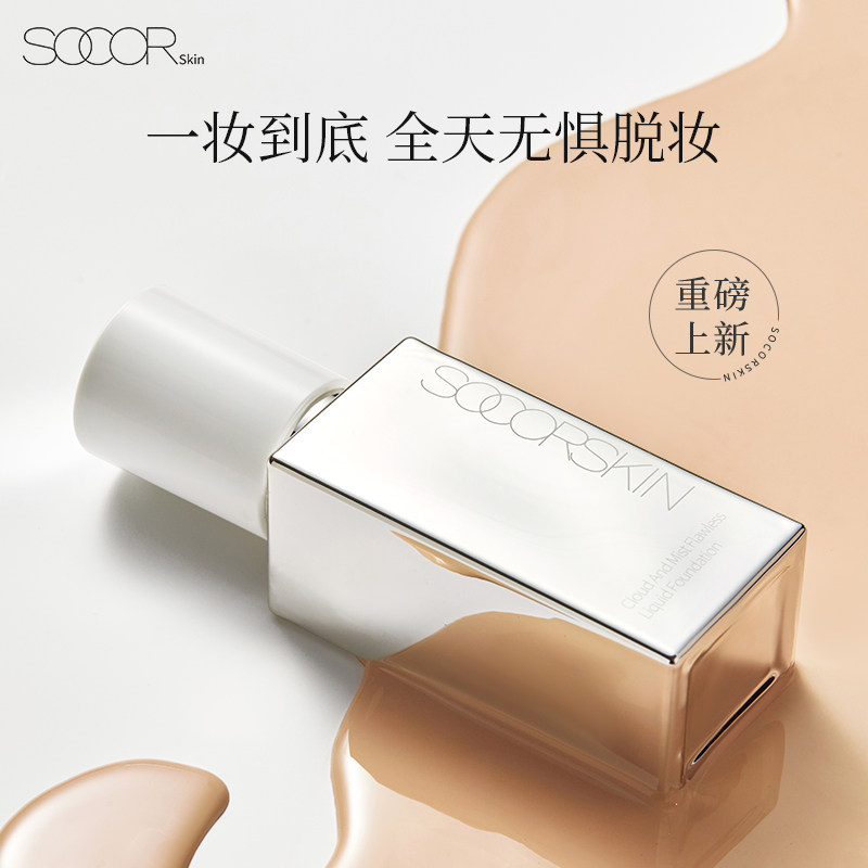 【重磅新品】修可芙无瑕粉底液持妆遮瑕持久不脱妆粉霜油皮干皮混合