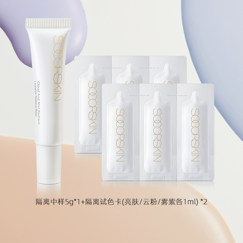 隔离妆前乳赠品1