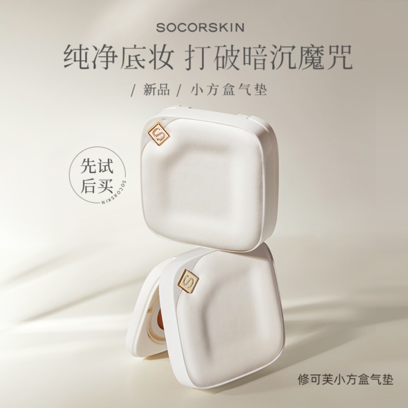 修可芙小方盒气垫粉底液BB霜遮瑕持久不易脱妆柔雾平价服帖滋润