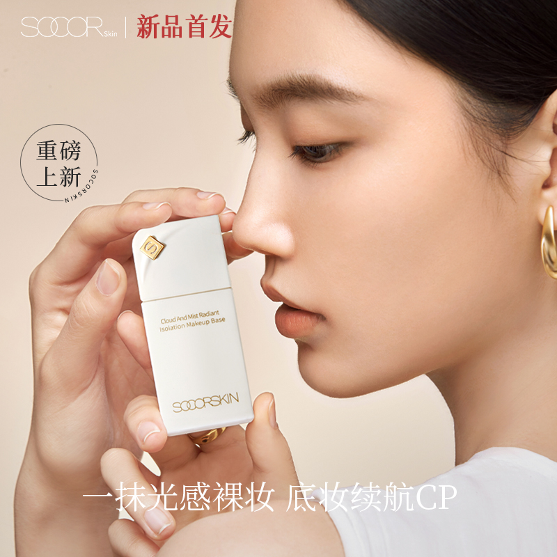 修可芙焕彩隔离霜素颜霜妆前乳三合一持久遮瑕提亮肤色yk