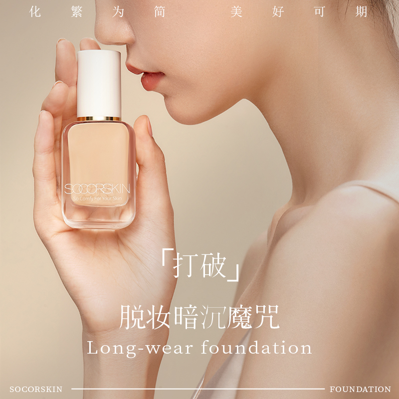 SOCORSKIN修可芙云雾水粉霜粉底液30ml持久不易脱妆柔雾服帖自然