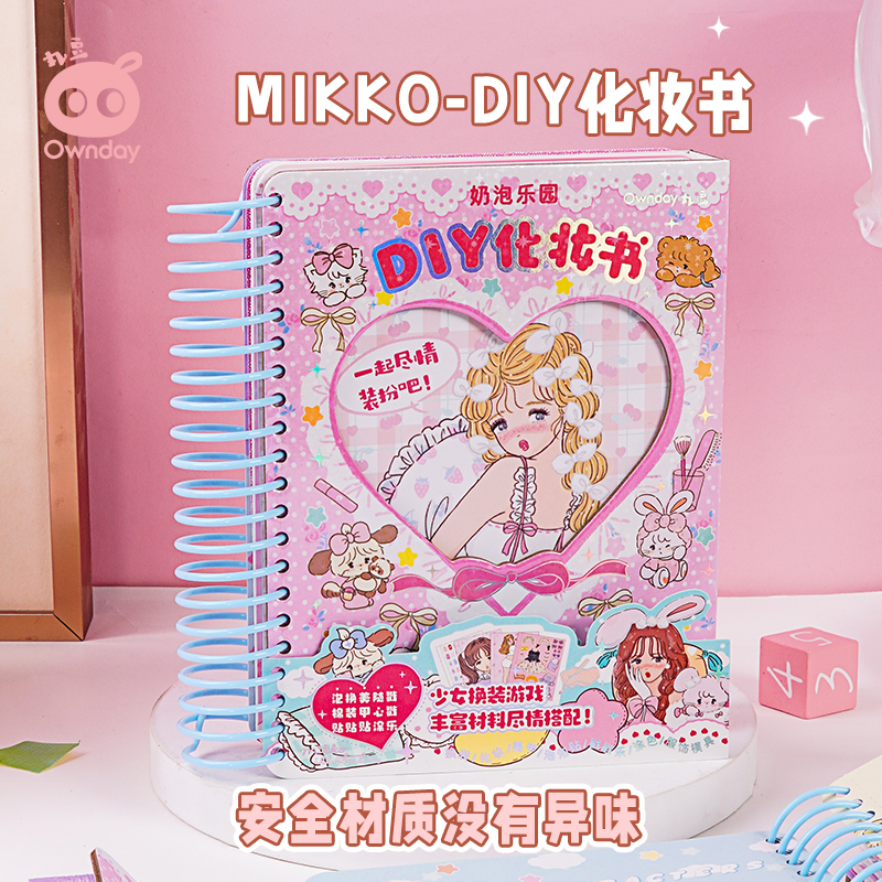 公主书换装贴纸mikko手账贴纸Diy手工本素材本贴画百变涂色