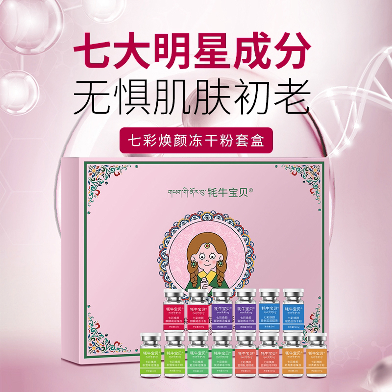 白姆严选七彩冻干粉亮肤修护提亮舒缓水光美肤贵妇套盒