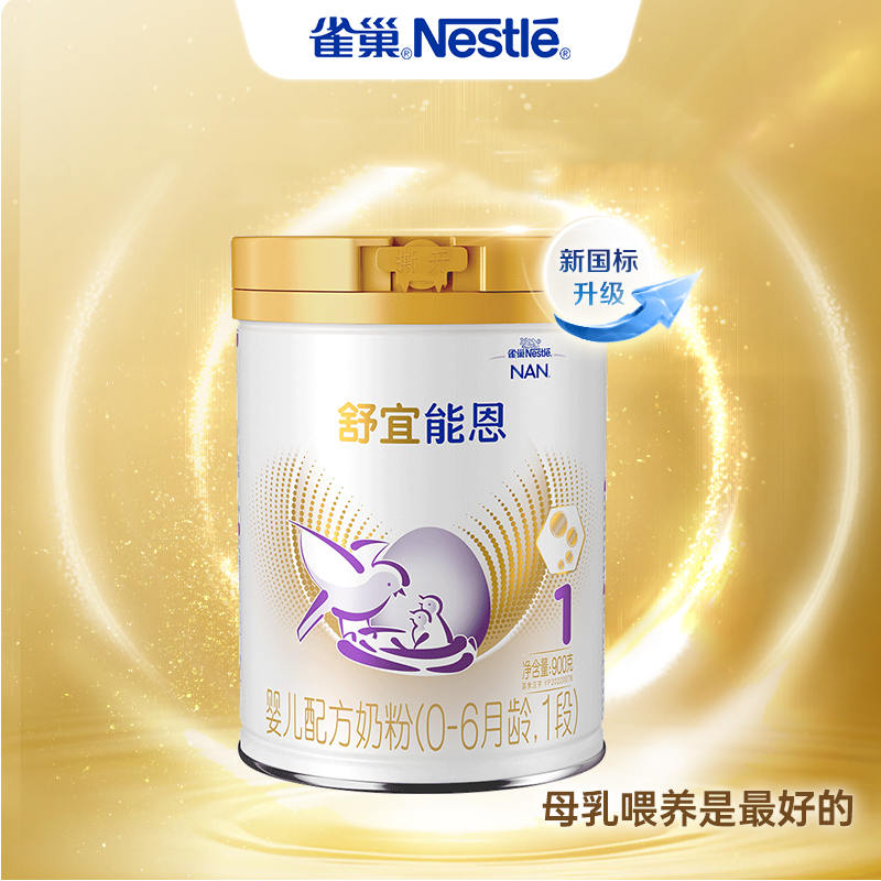 【雀巢旗舰店】舒宜能恩1段0-6月龄婴儿营养配方奶粉A2奶源900克/罐
