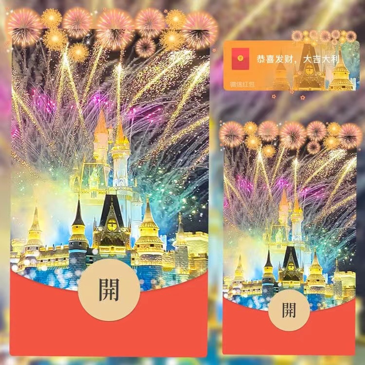2024年星光浪漫烟花城堡动态音乐永久红包封面定制设计服务序列号