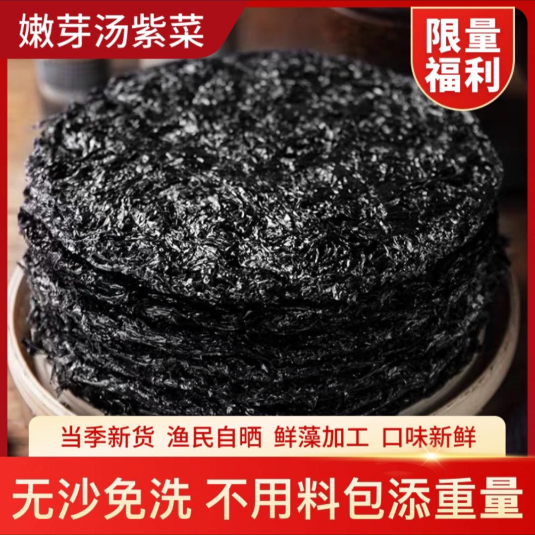 福建特产霞浦紫菜免洗250g