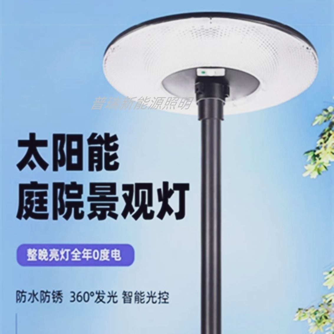 新款太阳能飞碟灯可移动感应室外家用防水一体庭院落地旋户外路灯
