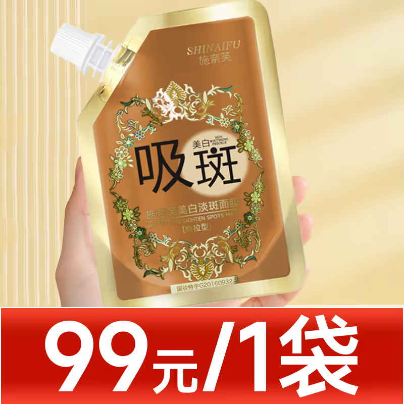【赠送】正装祛斑面膜