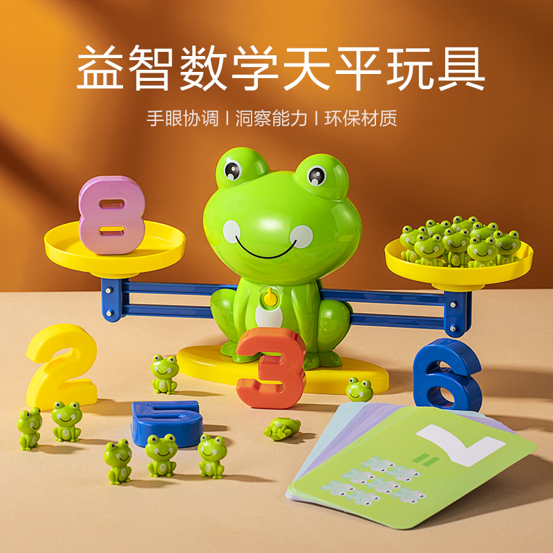 玩具儿童数字启蒙天平玩具亲子互动益智力游戏青蛙天平1-3周岁