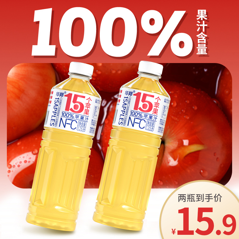 华邦100%NFC苹果汁无菌冷罐工艺饮料清爽可口新鲜酸甜畅饮