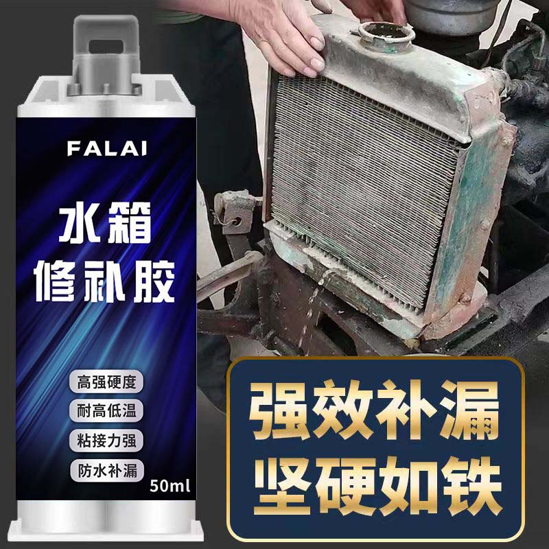 货车水箱漏水补漏胶汽车水箱破损开裂漏水修补胶强力抗压耐高温