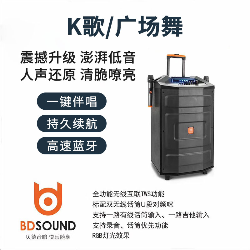 贝德超群系列k歌音响移动ktv蓝牙充电大功率广场舞拉杆唱歌音箱