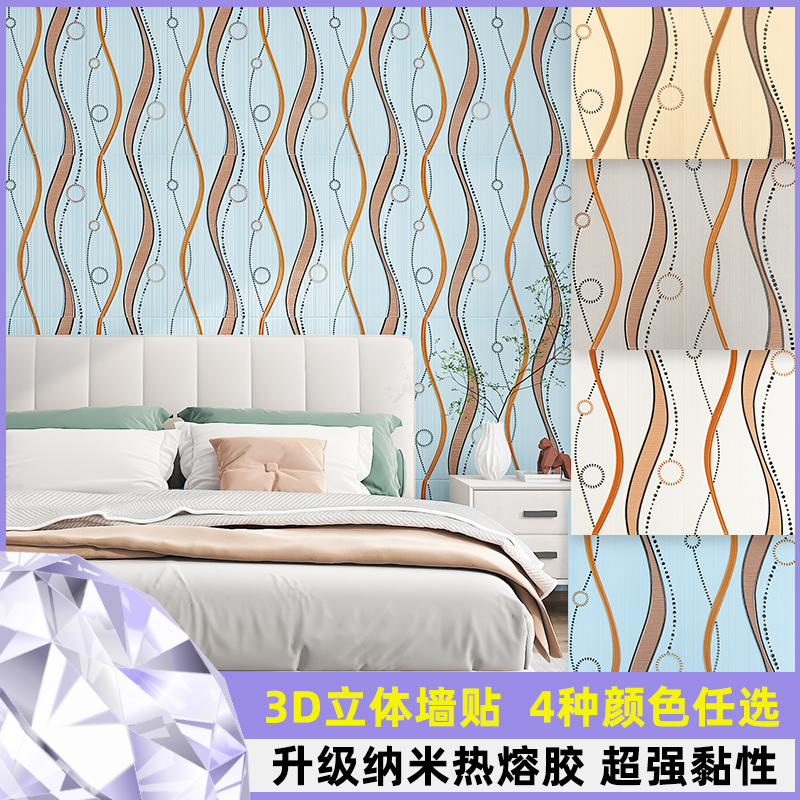 SUCAN/苏灿2023新款立体墙贴客厅卧室电视沙发背景墙软包防撞墙纸