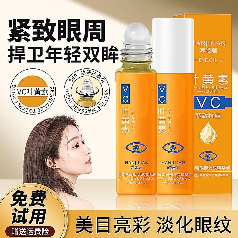 叶黄素眼部精华油眼袋抗皱紧致液明亮护眼按摩浓缩精油缓解眼疲劳