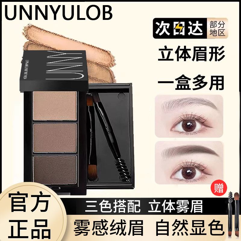 UNNYULOB三色眉粉防水防汗不易脱妆持久修容初学者三色盘自然眉笔