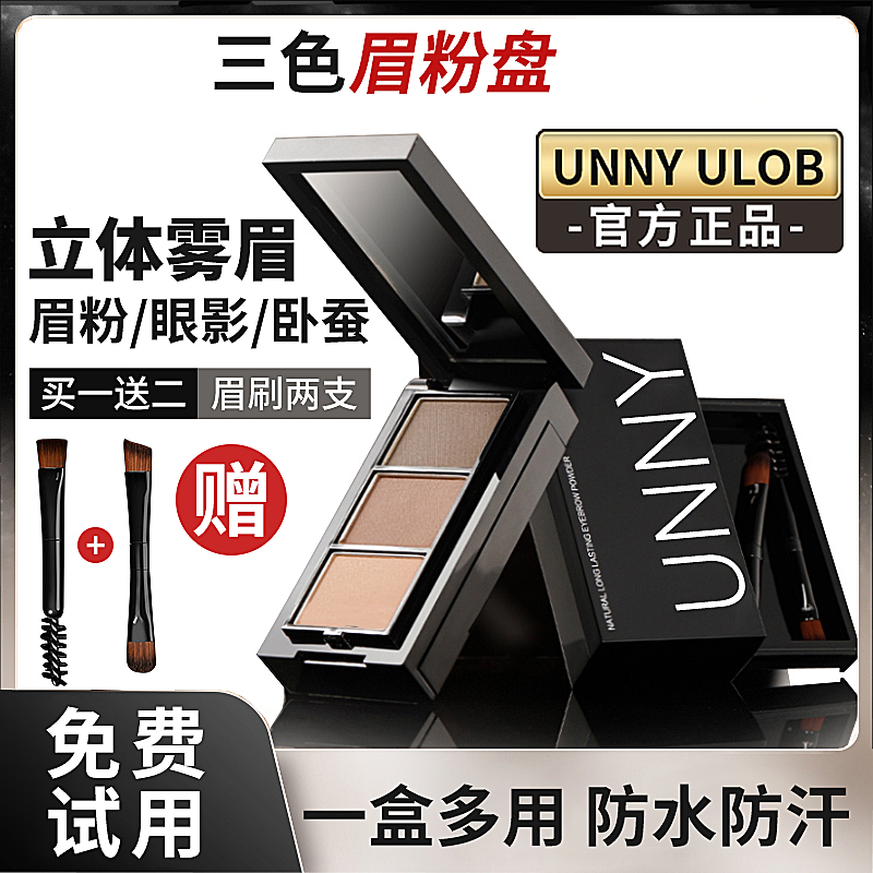 UNNYULOB三色眉粉防水防汗不易脱妆持久修容不晕染初学者自然眉笔