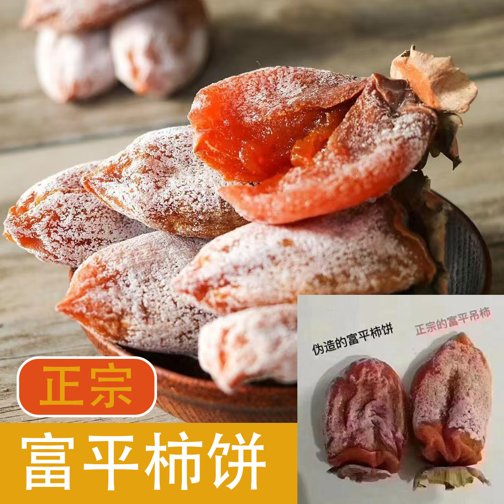 正宗流心柿饼霜降老式吊柿子独立包装富平农家休闲小吃零食夜宵
