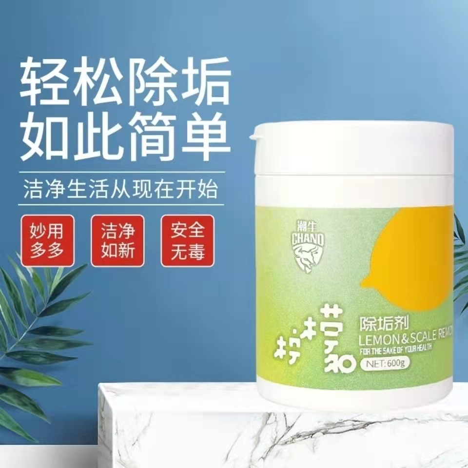 潮牛除 垢 剂（食品级 除水 垢 尿 垢 马 桶水 龙头洗手池烧水 壶）