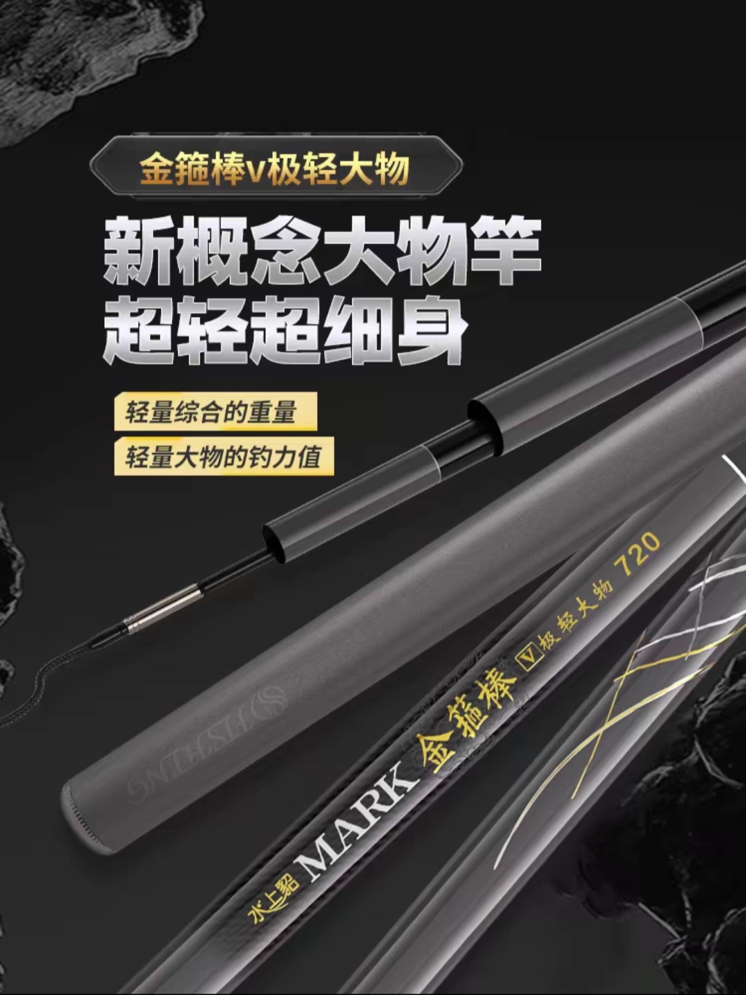 水上貂V系列 极轻大物/超轻大物/超轻巨物/极轻版超轻超强碳素竿