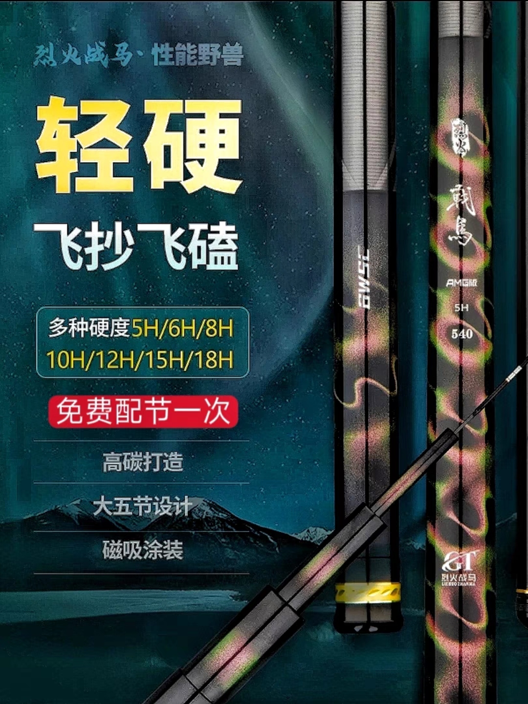 烈火战马AMG版 轻量碳素黑坑野钓台钓竿