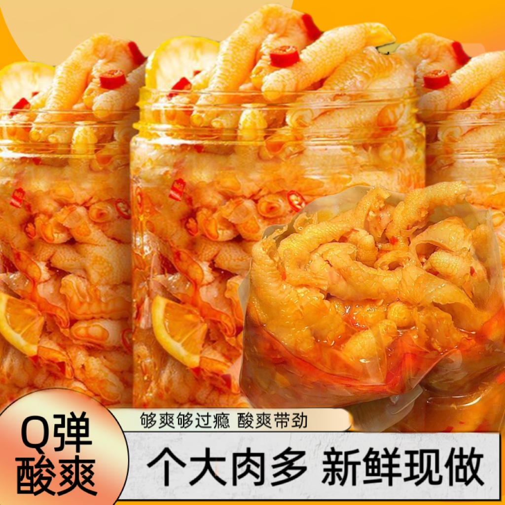 【小大扬哥推荐】无骨鸡爪柠檬酸辣香辣追剧休闲无腥味办公室脱骨