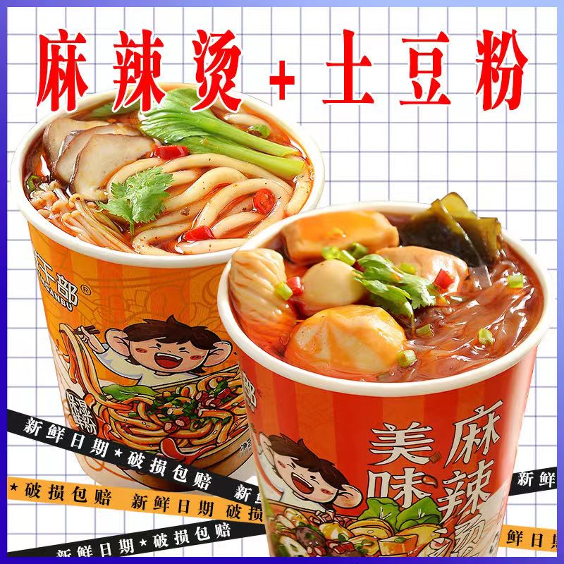 麻辣烫免煮小火锅红薯粉冲泡酸辣粉方便面学生宿舍宵夜速食好吃