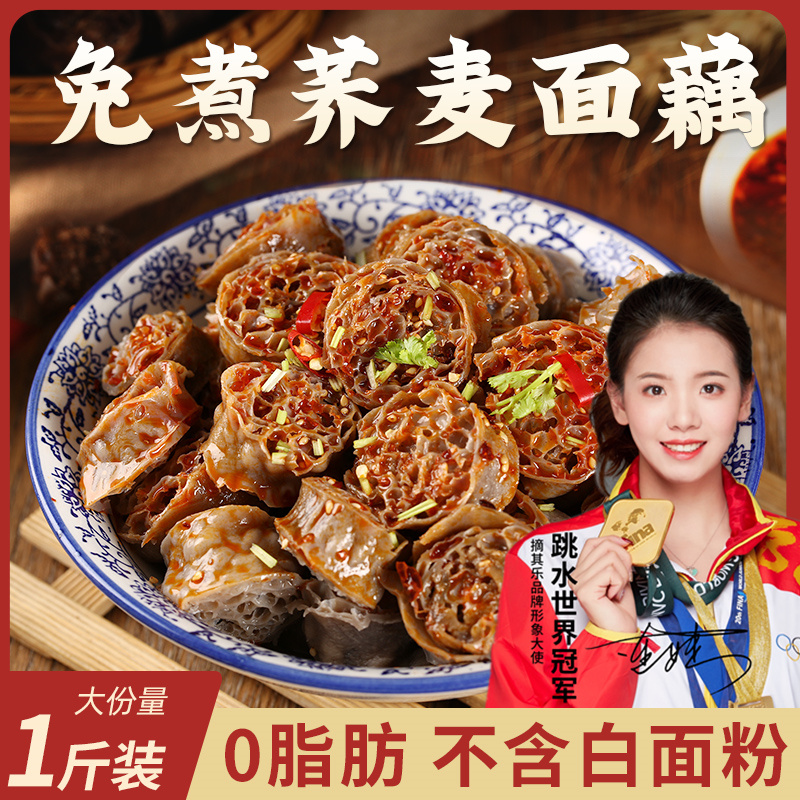 荞麦面藕 吸汁面藕圈美味好吃0脂速食免煮即食【一袋装】爽口凉拌