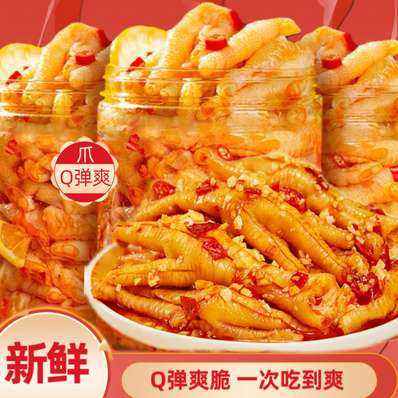 【小大扬哥推荐】无骨鸡爪柠檬酸辣凤爪脱骨网红即食袋装去骨办公室