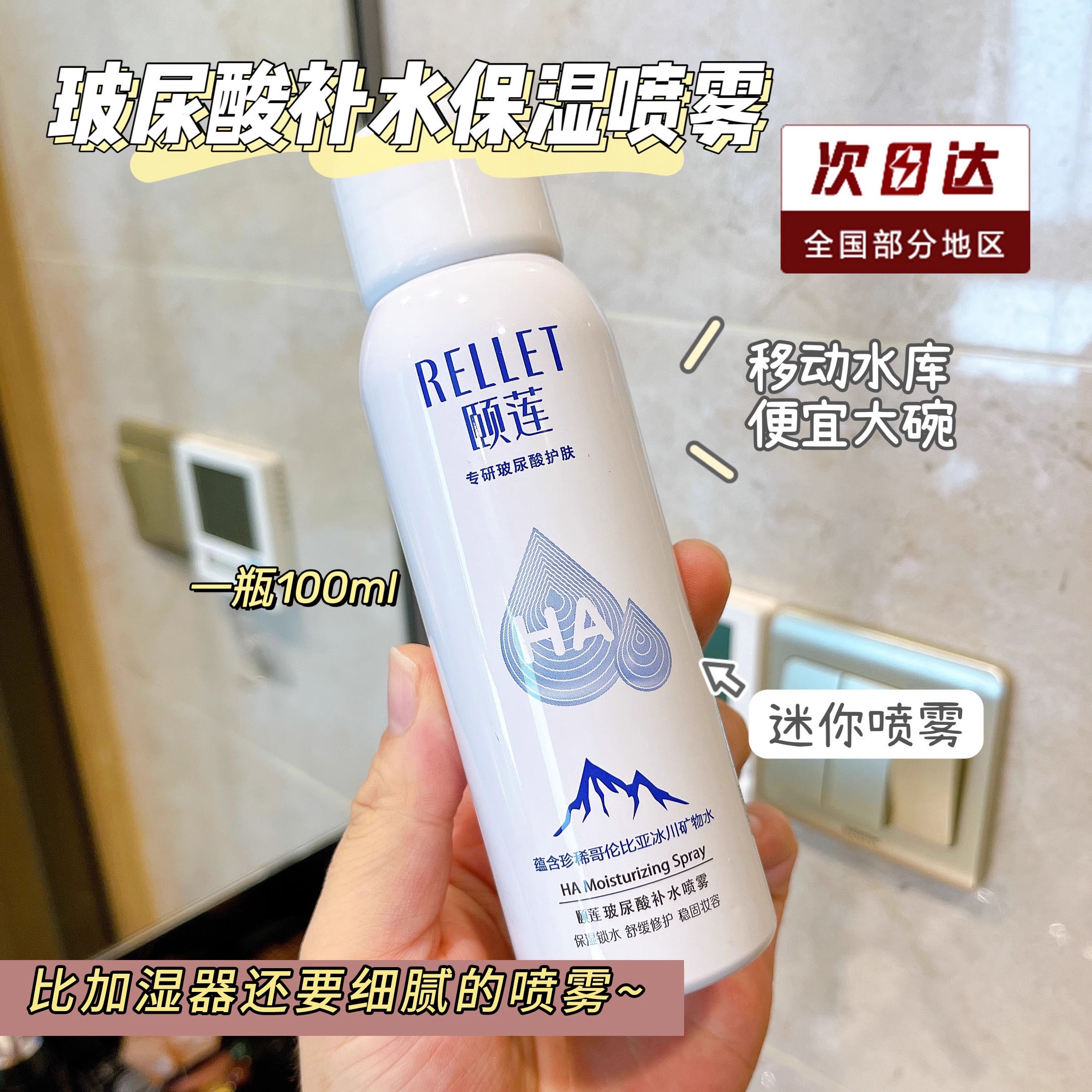 最强省钱风妆颐/莲玻尿酸补水喷雾爽肤水精华水面膜毛孔保湿100ml