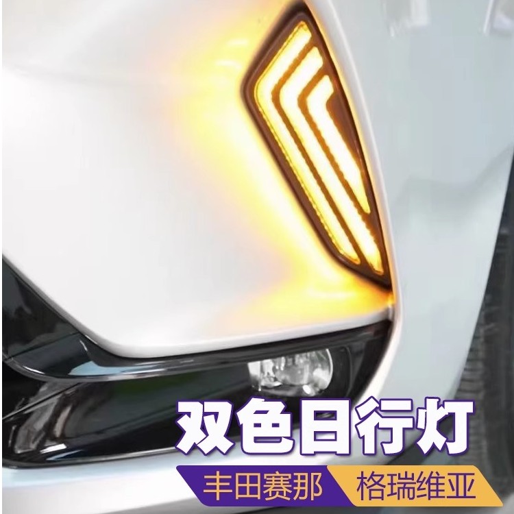 适用于格瑞维亚流水灯改装专用前杠灯流水灯双色雾灯汽车用品配件