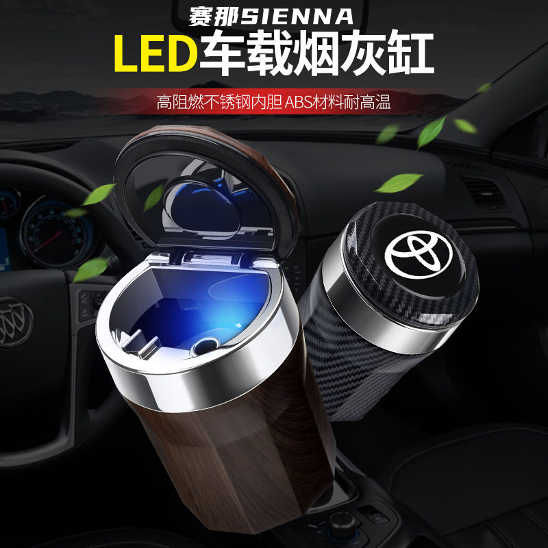 适用23丰田赛那车载烟灰缸塞纳多功能带灯烟缸格瑞维亚垃圾置物盒