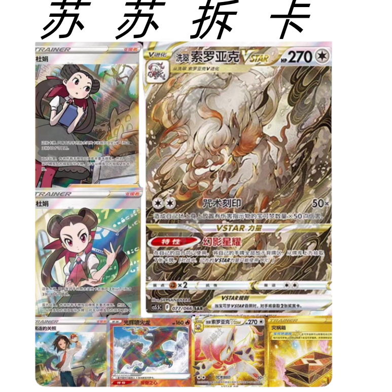 简中日版卡牌盲盒混合单刺