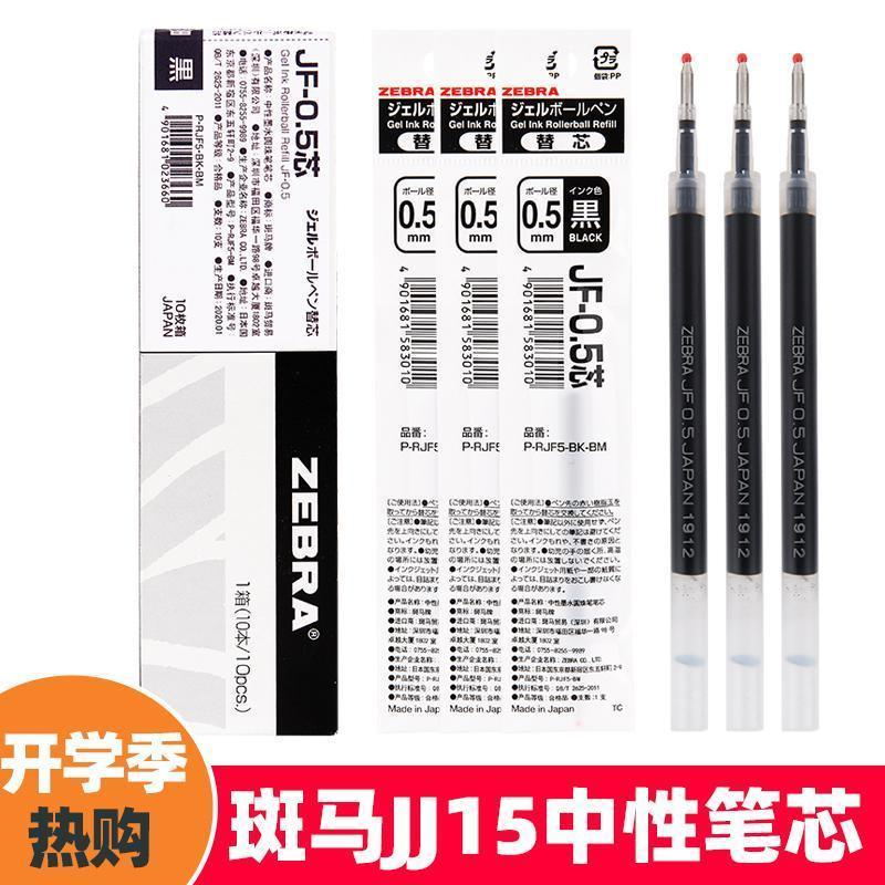 日本ZEBRA斑马笔芯JF笔芯适用jj15按动中性笔/黑色水笔替芯0.5mm